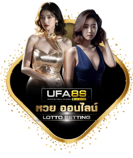 หวยออนไลน์